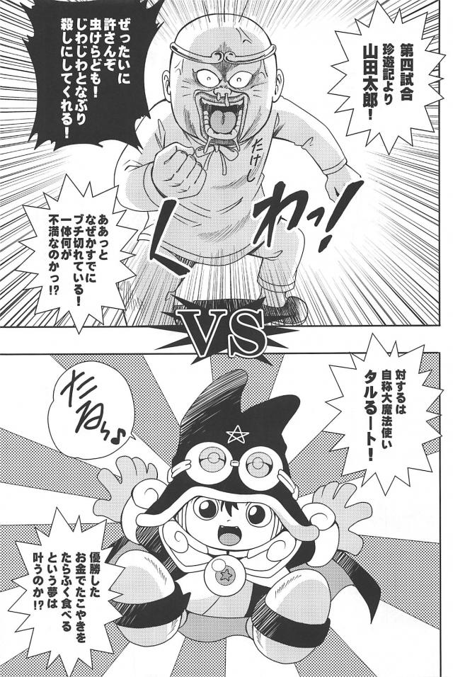 ギャグバトル開始ッ！歴代主人公最強を決める夢の天下一武道会！ <> 006