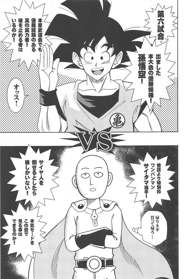 ギャグバトル開始ッ！歴代主人公最強を決める夢の天下一武道会！ <> 008
