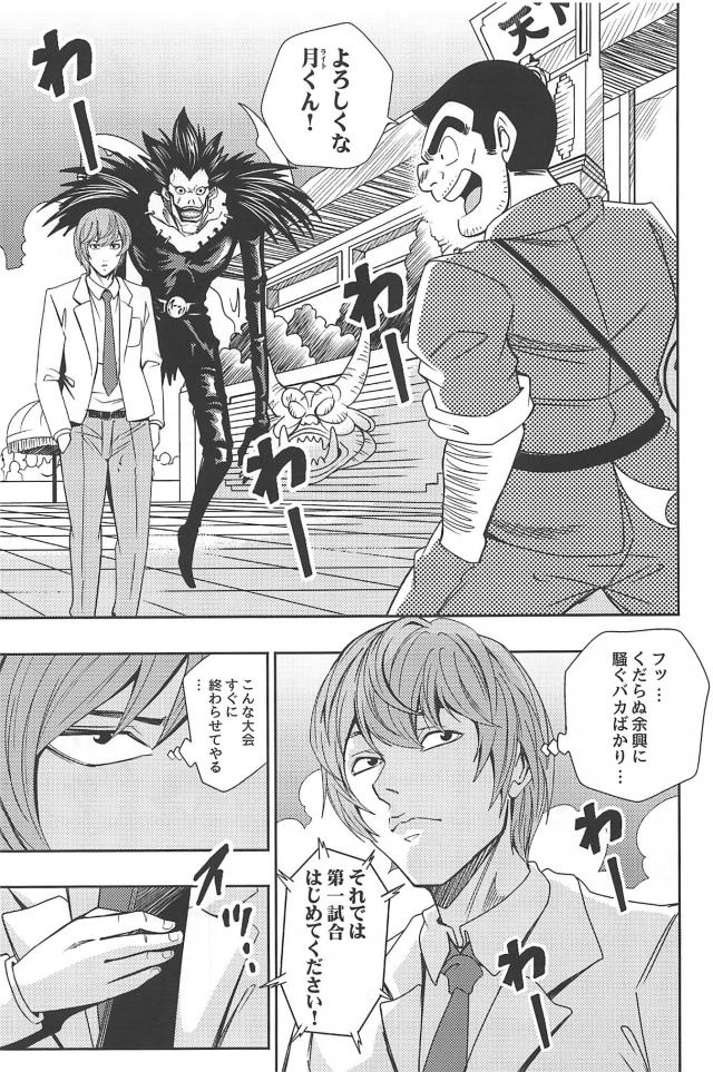 ギャグバトル開始ッ！歴代主人公最強を決める夢の天下一武道会！ <> 012