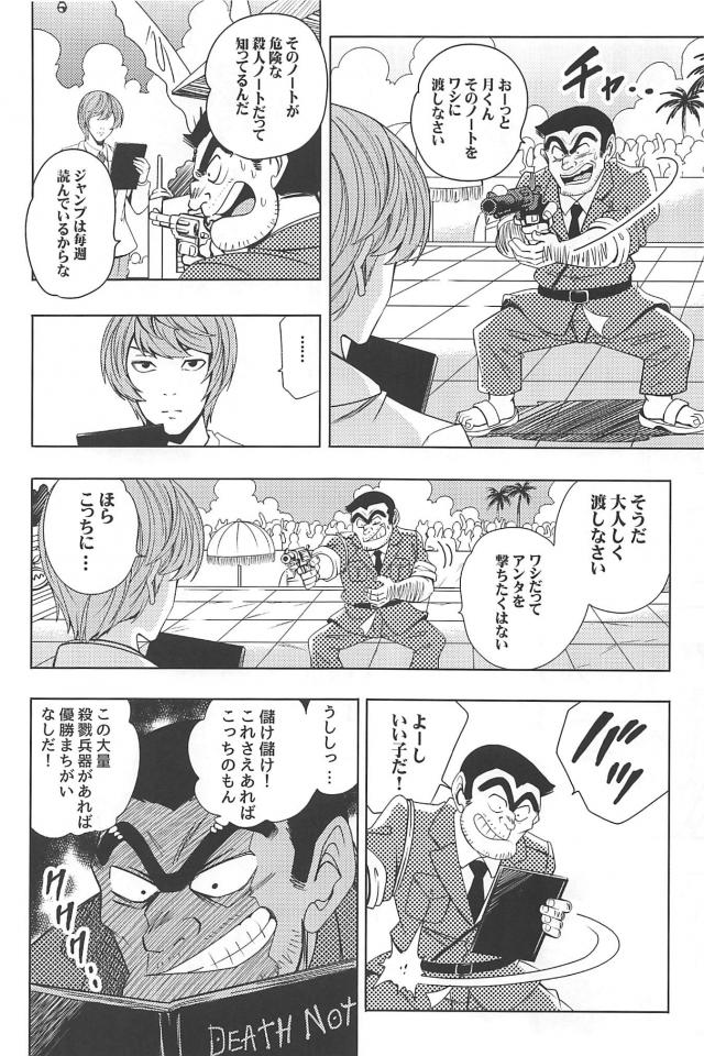 ギャグバトル開始ッ！歴代主人公最強を決める夢の天下一武道会！ <> 013