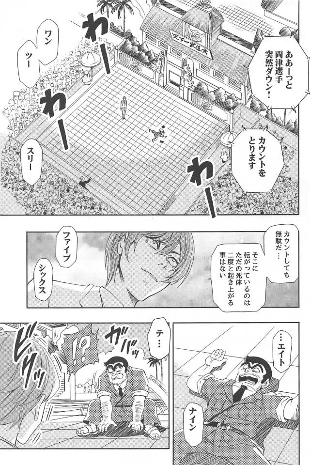 ギャグバトル開始ッ！歴代主人公最強を決める夢の天下一武道会！ <> 016