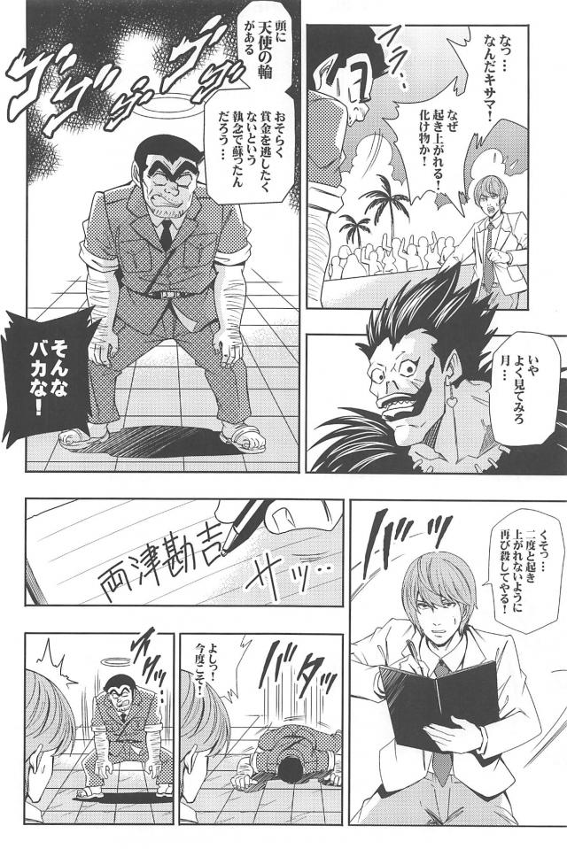 ギャグバトル開始ッ！歴代主人公最強を決める夢の天下一武道会！ <> 017