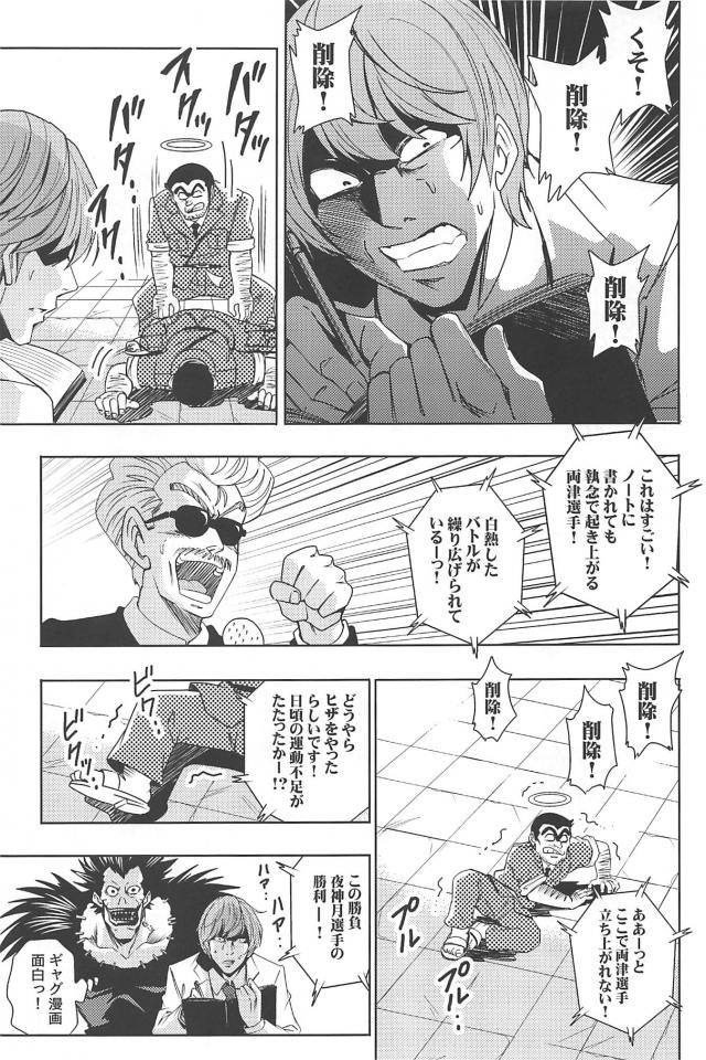 ギャグバトル開始ッ！歴代主人公最強を決める夢の天下一武道会！ <> 018