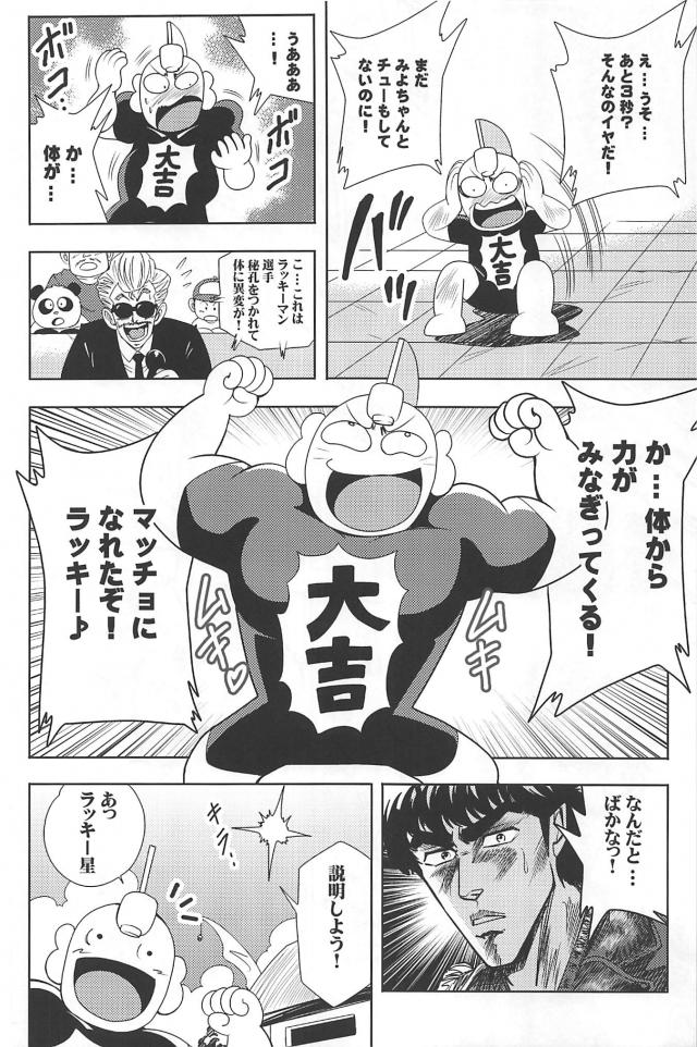 ギャグバトル開始ッ！歴代主人公最強を決める夢の天下一武道会！ <> 023