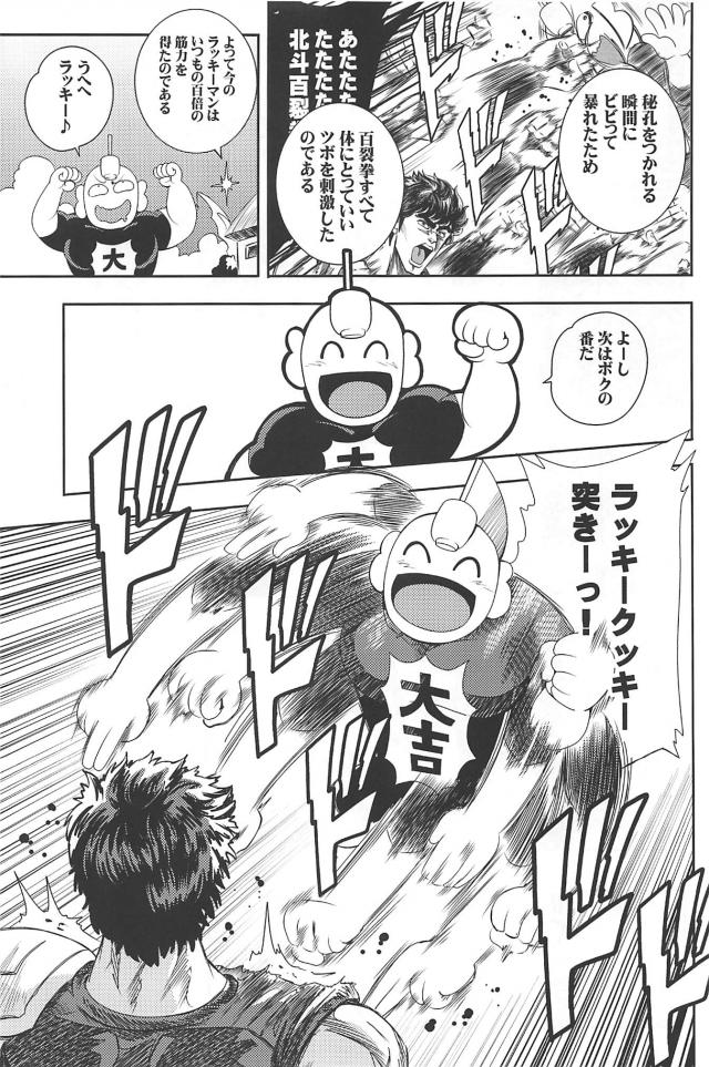 ギャグバトル開始ッ！歴代主人公最強を決める夢の天下一武道会！ <> 024