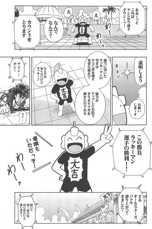 ギャグバトル開始ッ！歴代主人公最強を決める夢の天下一武道会！ <> 026