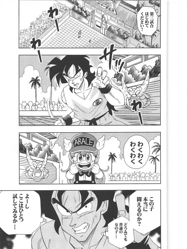 ギャグバトル開始ッ！歴代主人公最強を決める夢の天下一武道会！ <> 028