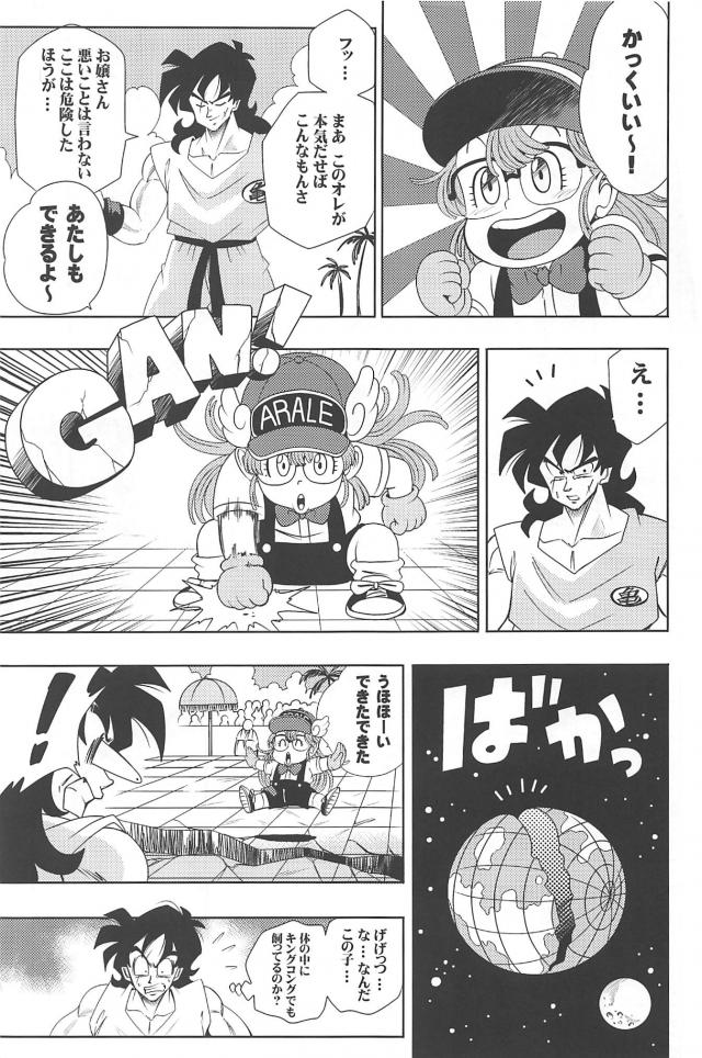 ギャグバトル開始ッ！歴代主人公最強を決める夢の天下一武道会！ <> 030