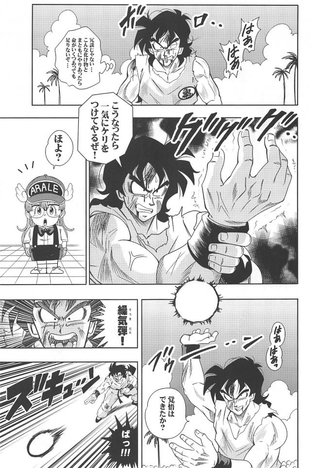 ギャグバトル開始ッ！歴代主人公最強を決める夢の天下一武道会！ <> 034