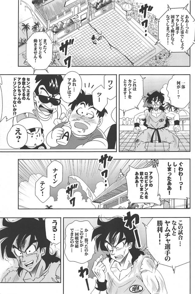 ギャグバトル開始ッ！歴代主人公最強を決める夢の天下一武道会！ <> 038