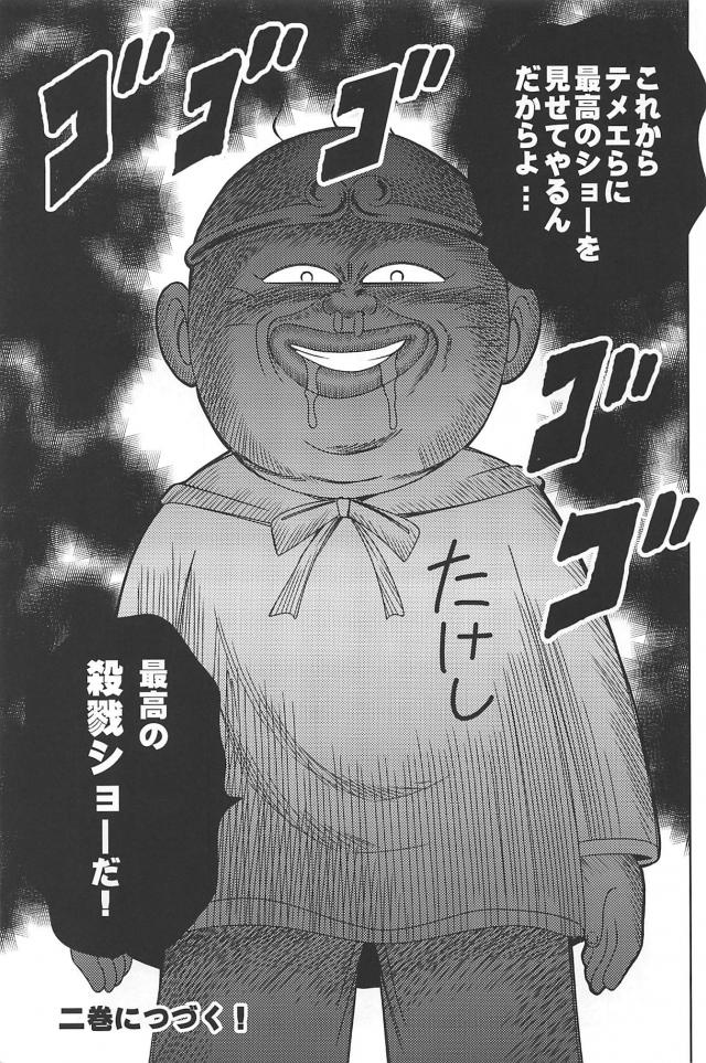 ギャグバトル開始ッ！歴代主人公最強を決める夢の天下一武道会！ <> 040