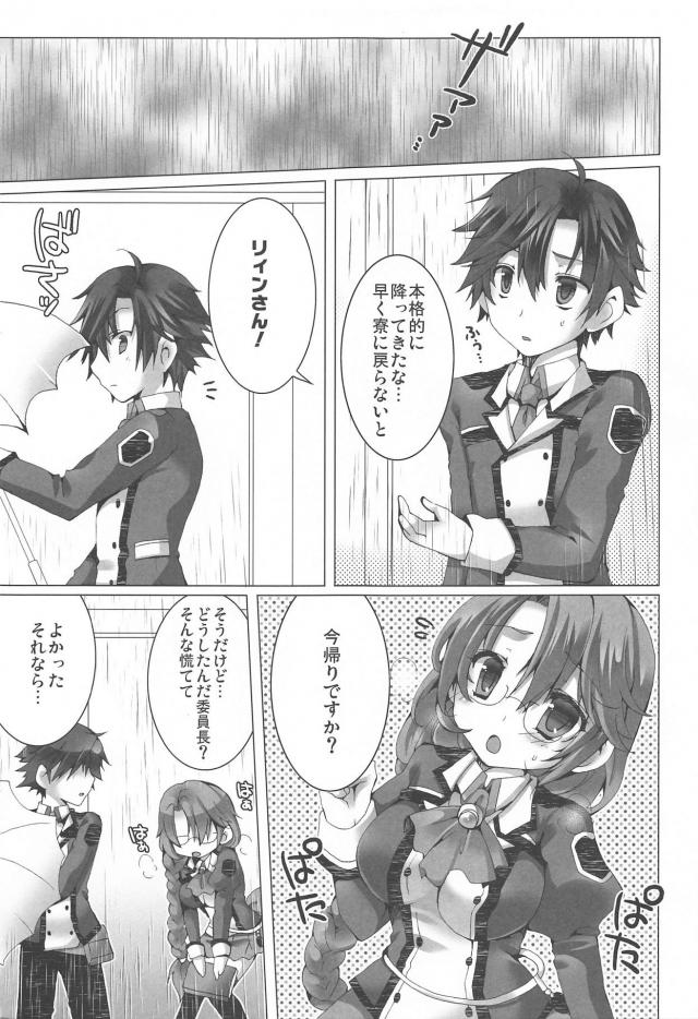ずぶぬれ娘風邪引くぞ <> 002