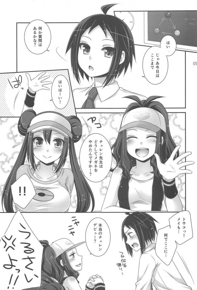 謎理論で発情し攻めてくるメイとトウコ <> 004