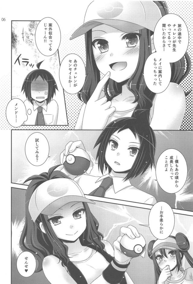 謎理論で発情し攻めてくるメイとトウコ <> 005