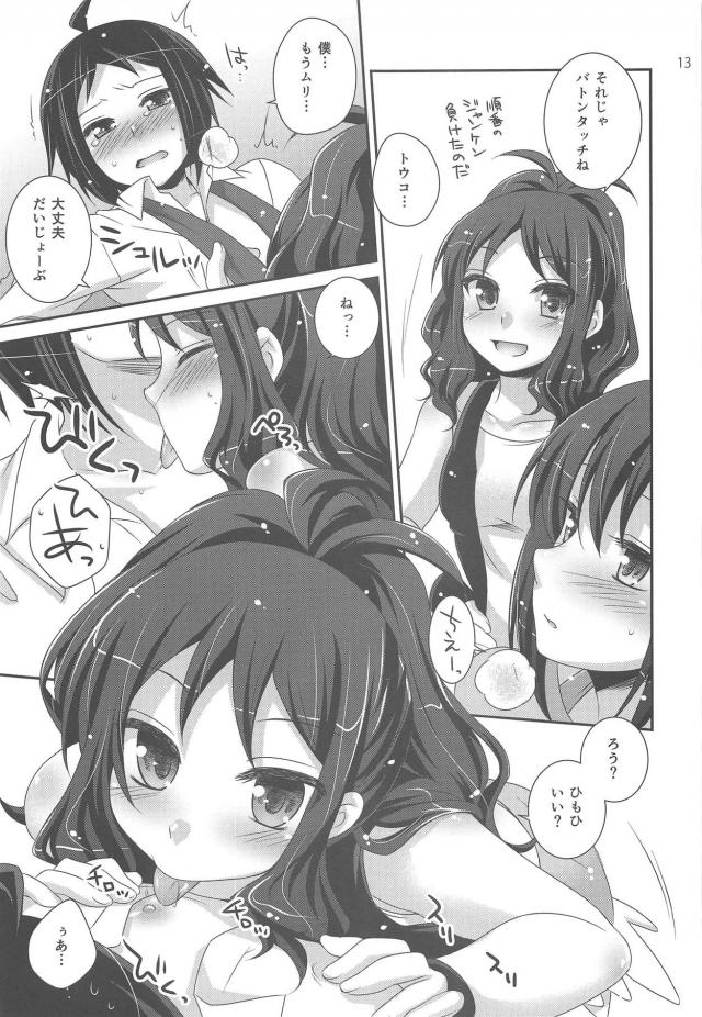 謎理論で発情し攻めてくるメイとトウコ <> 012