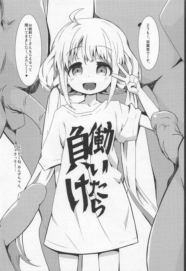 双葉杏のお小遣い稼ぎ <> 003