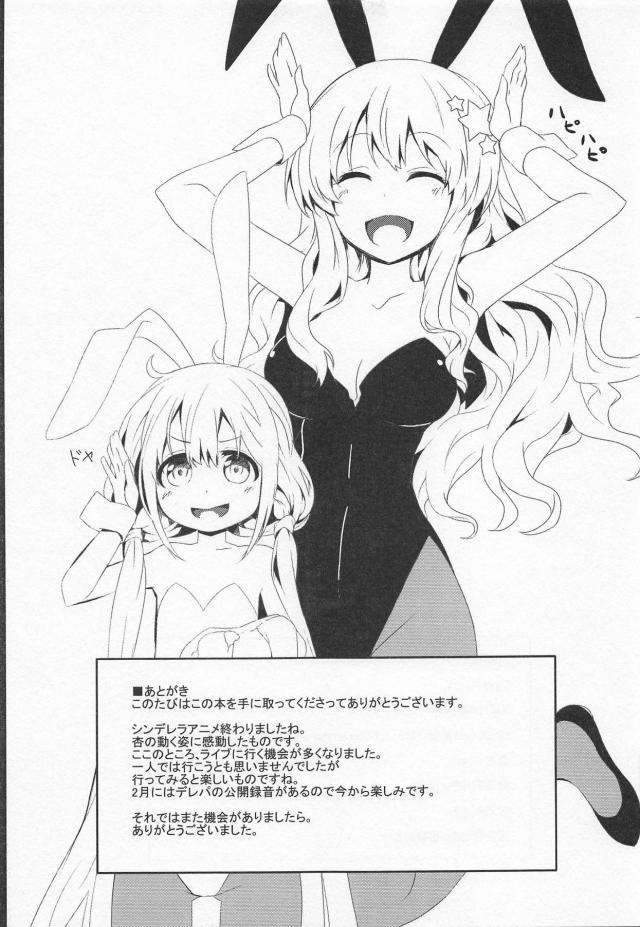 双葉杏のお小遣い稼ぎ <> 014