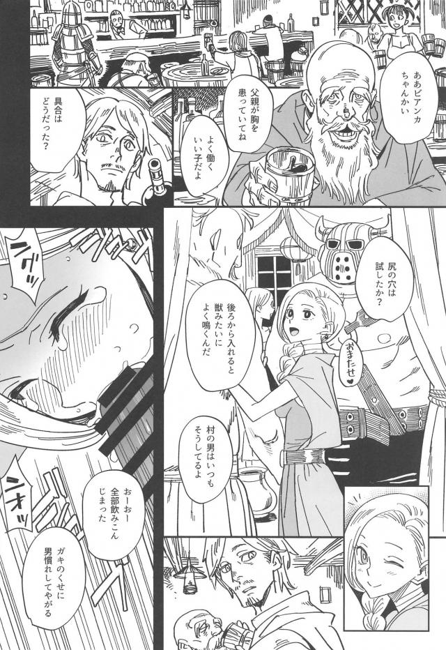 少女から大人の女へ。2つの時代のビアンカを描いた一冊 <> 005