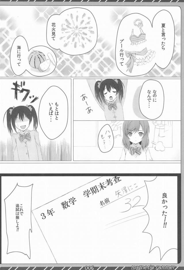 にこまきが学校で勉強しない本 <> 005