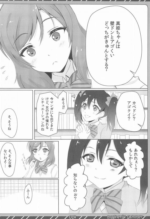にこまきが学校で勉強しない本 <> 013