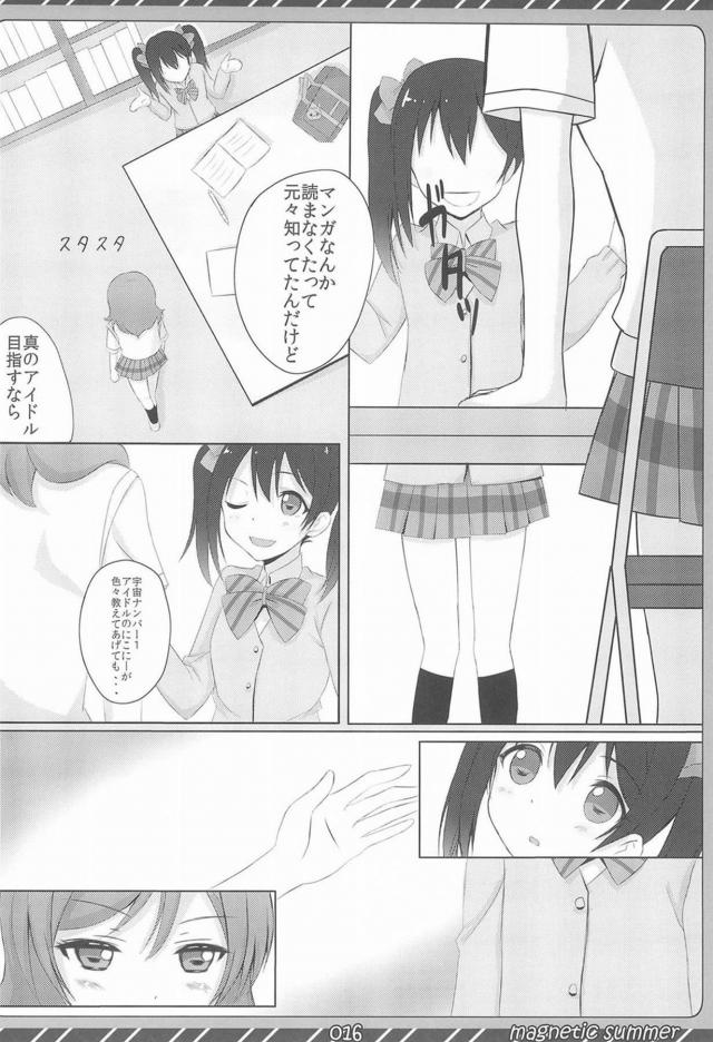 にこまきが学校で勉強しない本 <> 015