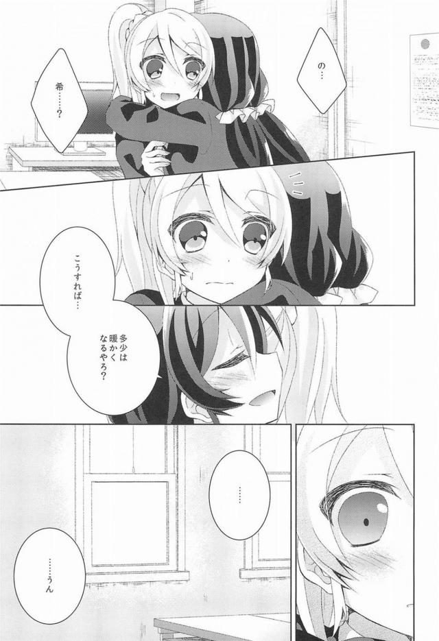 のぞえりがラブラブして暖めあう <> 004