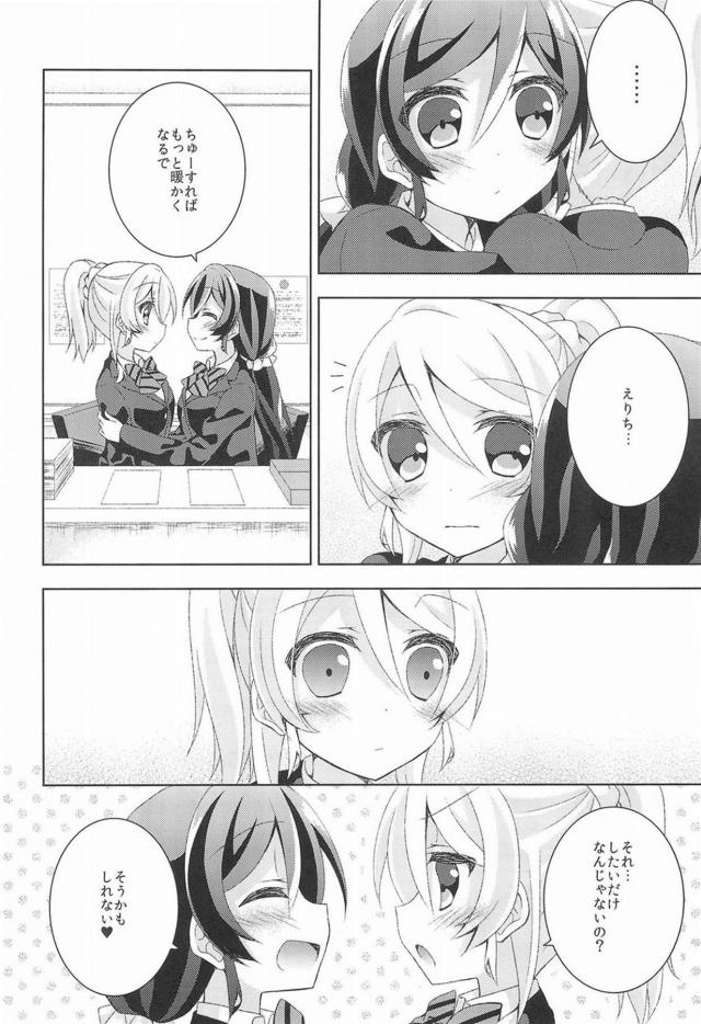 のぞえりがラブラブして暖めあう <> 005