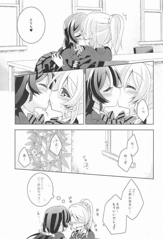 のぞえりがラブラブして暖めあう <> 006