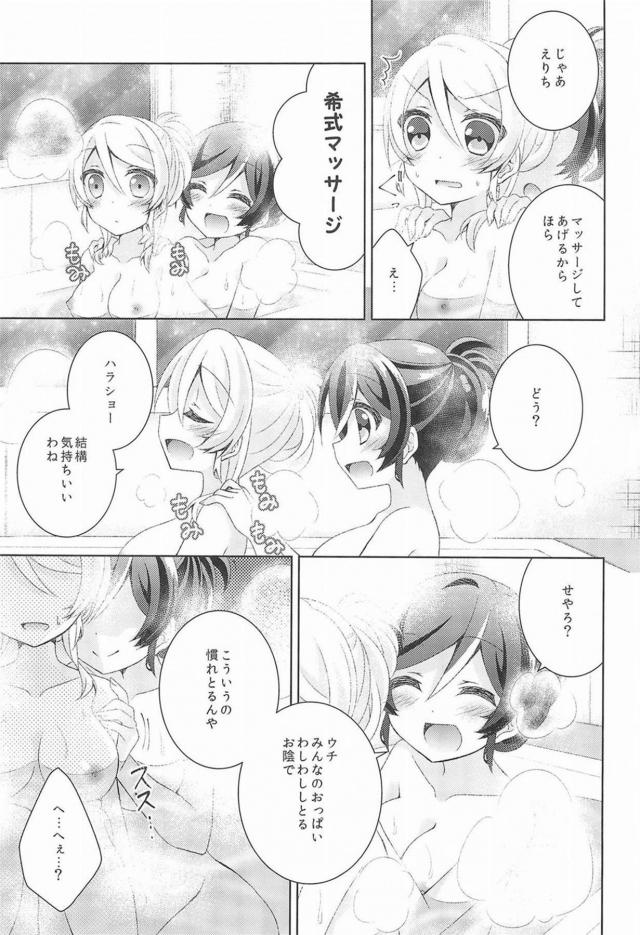 のぞえりがラブラブして暖めあう <> 012