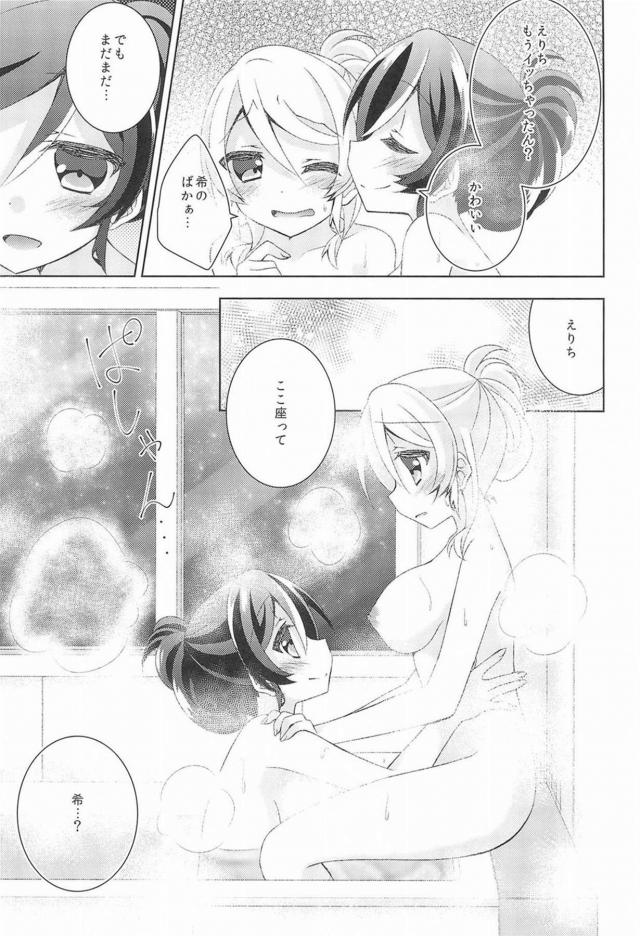 のぞえりがラブラブして暖めあう <> 018