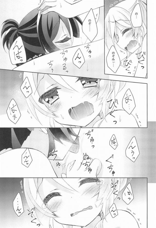 のぞえりがラブラブして暖めあう <> 022