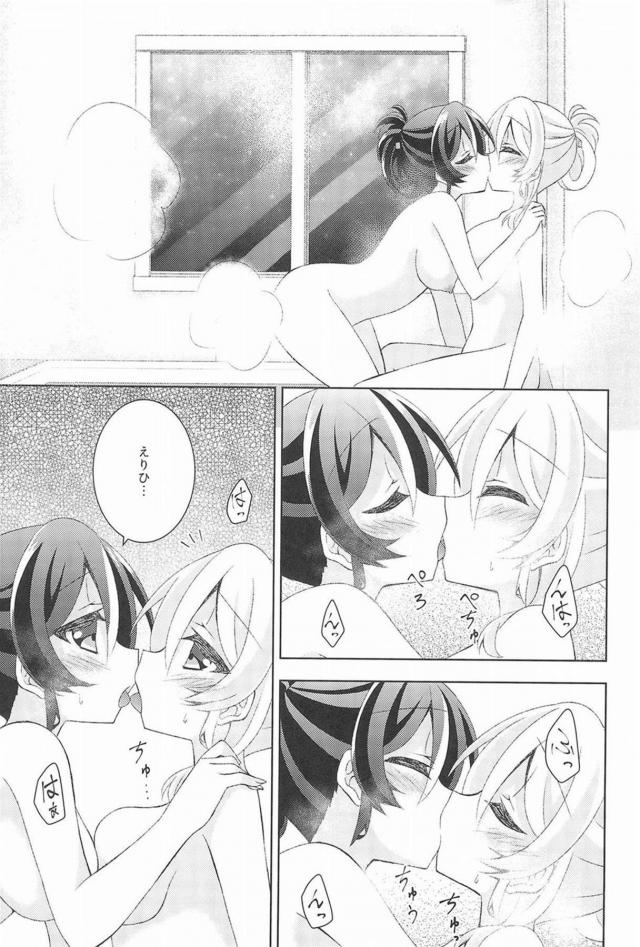 のぞえりがラブラブして暖めあう <> 026