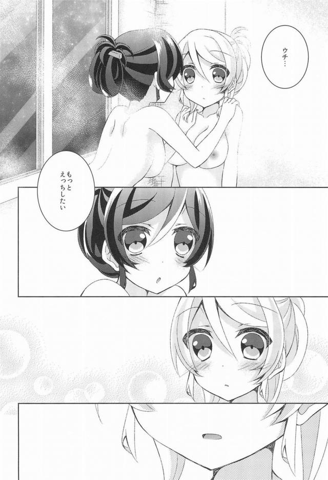 のぞえりがラブラブして暖めあう <> 027