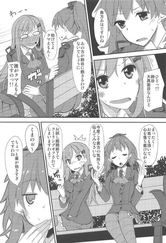 提督と鈴谷の純情カップルが付き合って初エッチまで <> 011
