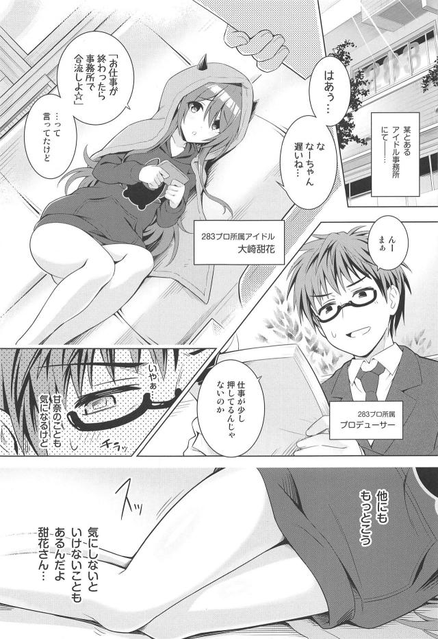 大崎姉妹に事務所で中出しする本 <> 004
