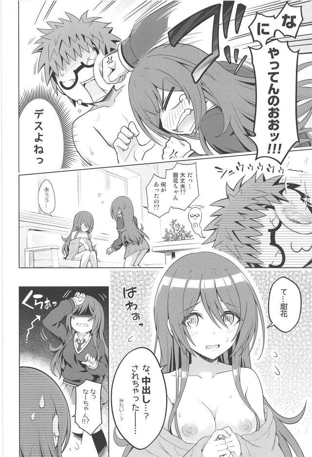 大崎姉妹に事務所で中出しする本 <> 009