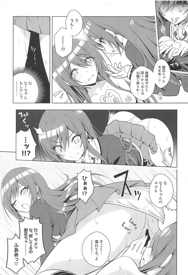 大崎姉妹に事務所で中出しする本 <> 012