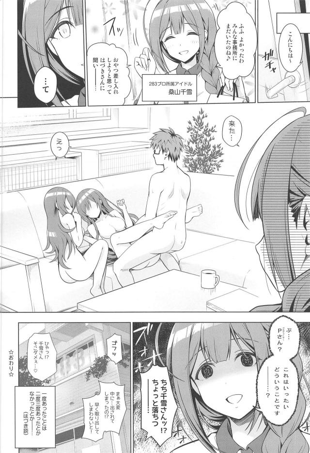 大崎姉妹に事務所で中出しする本 <> 019