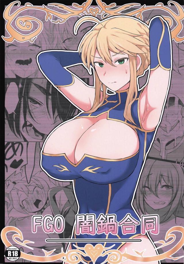 ショタマスターが寝ている間にカルデアごと寝取られる至極のNTRほか合同誌 <> 1