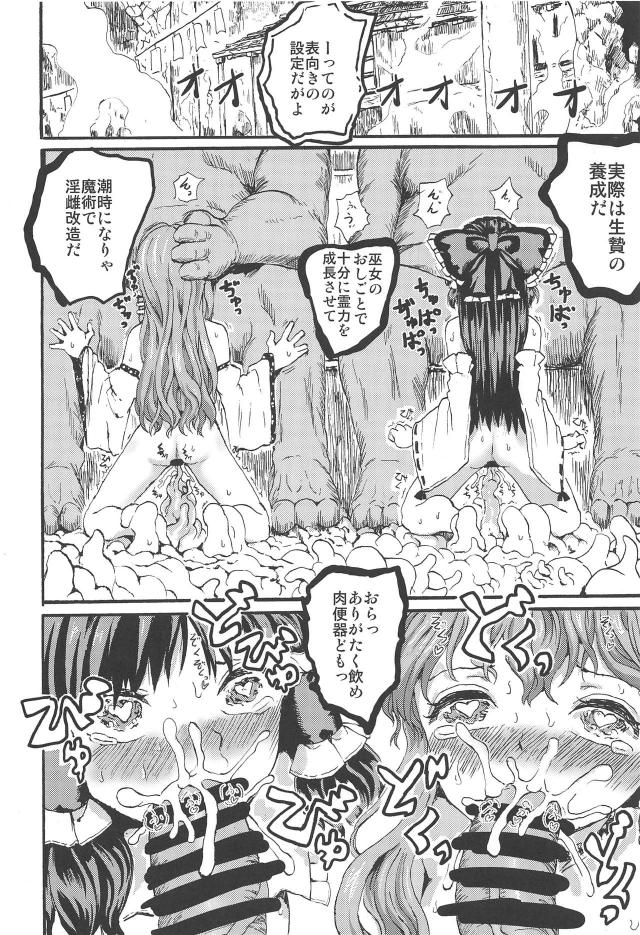 肉便器巫女コンビが完全屈服！お披露目会で呂律が回らなくなるほどヨガリまくる！ <> 003