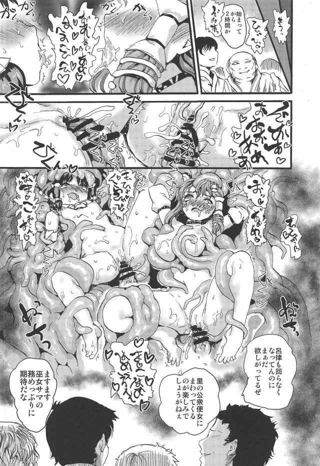 肉便器巫女コンビが完全屈服！お披露目会で呂律が回らなくなるほどヨガリまくる！ <> 025