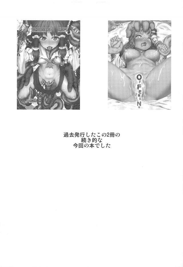 肉便器巫女コンビが完全屈服！お披露目会で呂律が回らなくなるほどヨガリまくる！ <> 026