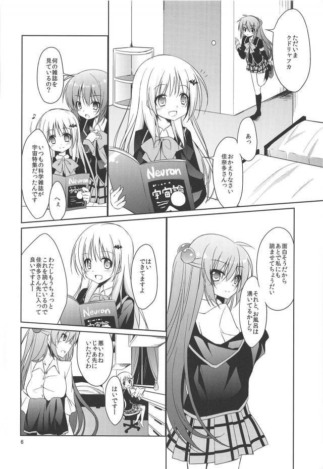 ROOMMATE LABYRINTH <> 005