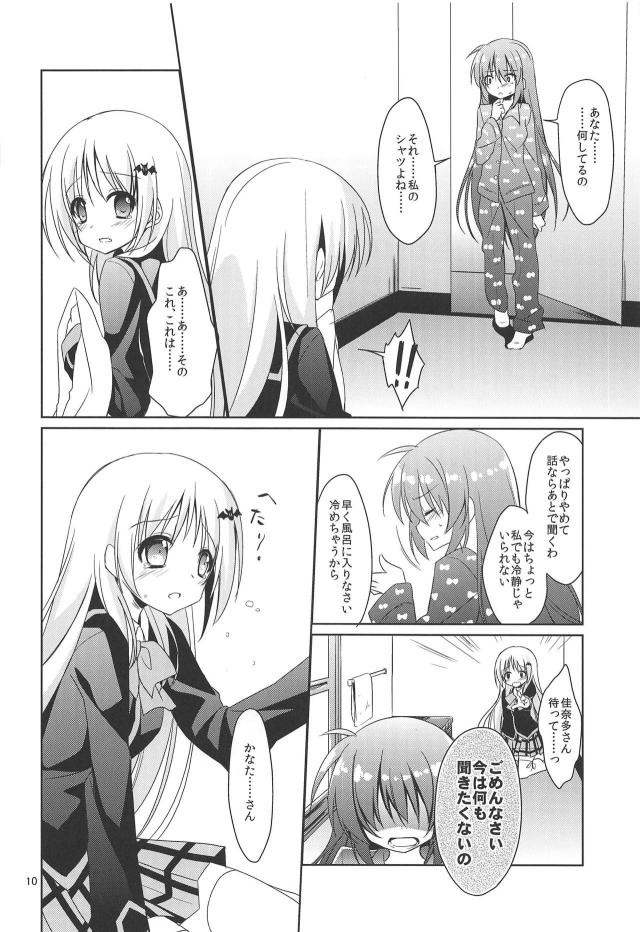 ROOMMATE LABYRINTH <> 009