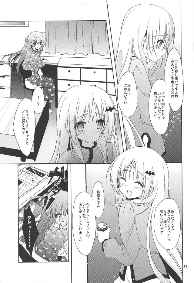 ROOMMATE LABYRINTH <> 012