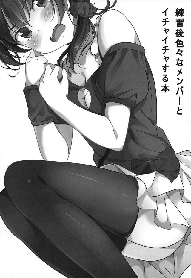 練習終わりのアイドルと即セックス <> 002