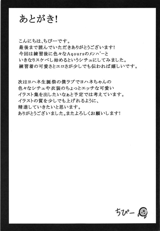 練習終わりのアイドルと即セックス <> 014