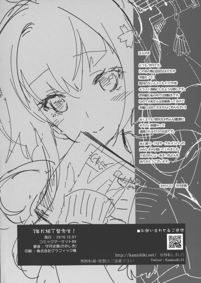 艦娘たちとヤリまくり学園生活！ラフ見開き本 <> 003