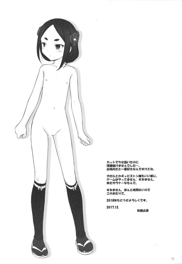 ドロシーとベアトがお互いの過去を妄想する本 <> 012