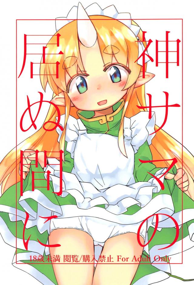 つるぺたJSツノっ娘と全裸ランドセルックス <> 1